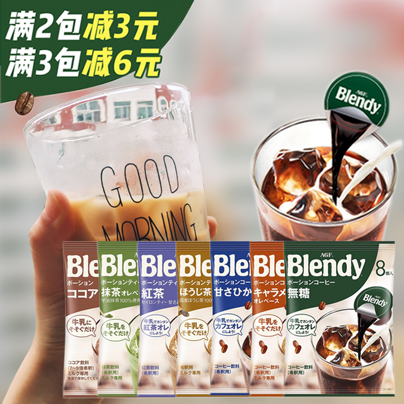 Japan imported AGF blendy concentrate liquid coffee capsules Instant