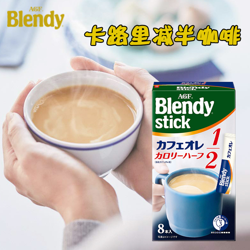 Japan imported AGF blendy1 2 calories instant coffee latte non-low card high fiber instant strip