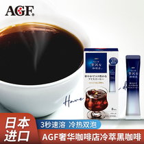 Japan Imports AGF Luxury Coffee Shop Extravagant Cold Brew Instant Iced Coffee American No Cane Sugar Pure Black Coffee 8 Bars