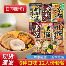 Japan Original Imported Lanoodles Five Wood Nine States Guinea Pig Noodles Instant Noodles Instant Noodles Salt Taste Soy Sauce Taste Miso Lanoodles