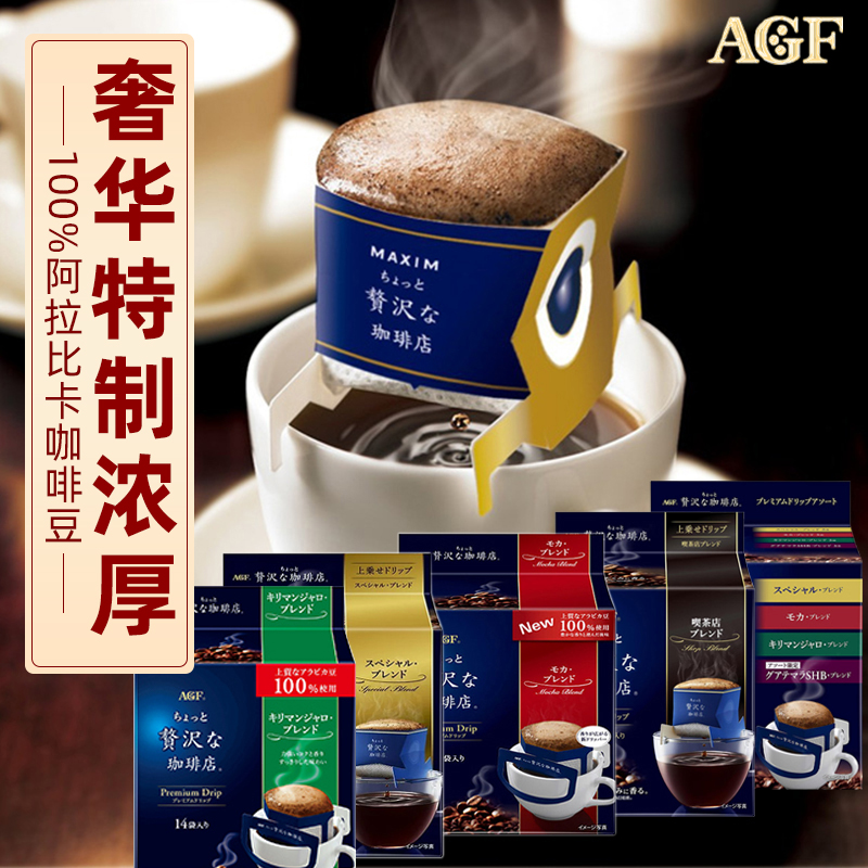 Japan imports Agf luxury store leaked ear-mounted coffee fringe on the wall hanging pure black coffee powder ear hanging