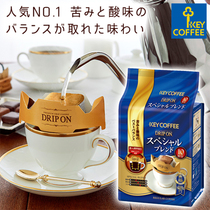 Japan imported key coffee filter hanging drip hanging ear type pure black coffee powder rich 10 bags