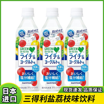 SUNTORY, a Japanese imported salt lychee flavored mixed fruit drink, is a fat-free beverage