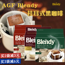 Japan imported AGF blendy filter hanging drip ear coffee American cane sugar free black coffee ear hanging original flavor