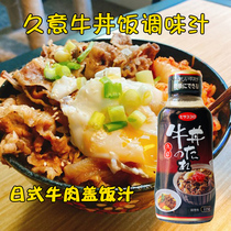 Japan imported Jiuyi Niudon Juice Beef Rice Sauce Fatty Beef Rice Sauce Fat Beef Rice Rice Sauce Fat Beef Rice Rice