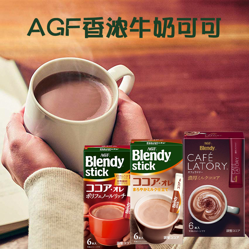 Japan imports AGF Blendry Brandy with strong milk Cocoa Chocolate Taste With Iron Instant Milk Tea Drink