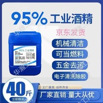 Industrial Alcohol 95 Degrees Cleaner Equipment Instruments Big Buckets of 40 Wine Fine Lamp With High Concentration of Alcohol 25 l