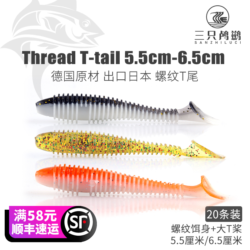 Three cormorants threaded T - tail soft - worm lead bait bait bass fish - bait subsoft - bait bionic bait