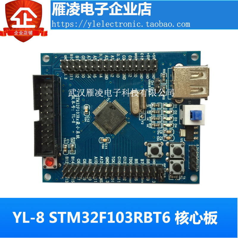 YL-8 STM32F103RBT6 development board core board minimum system board LQPF64 foot ARM M3 experimental board-Taobao