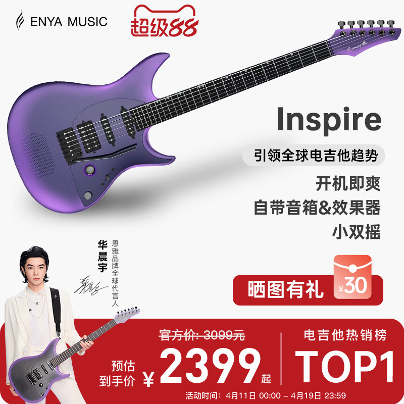 【華晨宇ピックアップ】Enya Inspire スマートエレキギター インスピレーションシリーズ シングル/ダブルトレモロピックアップ
