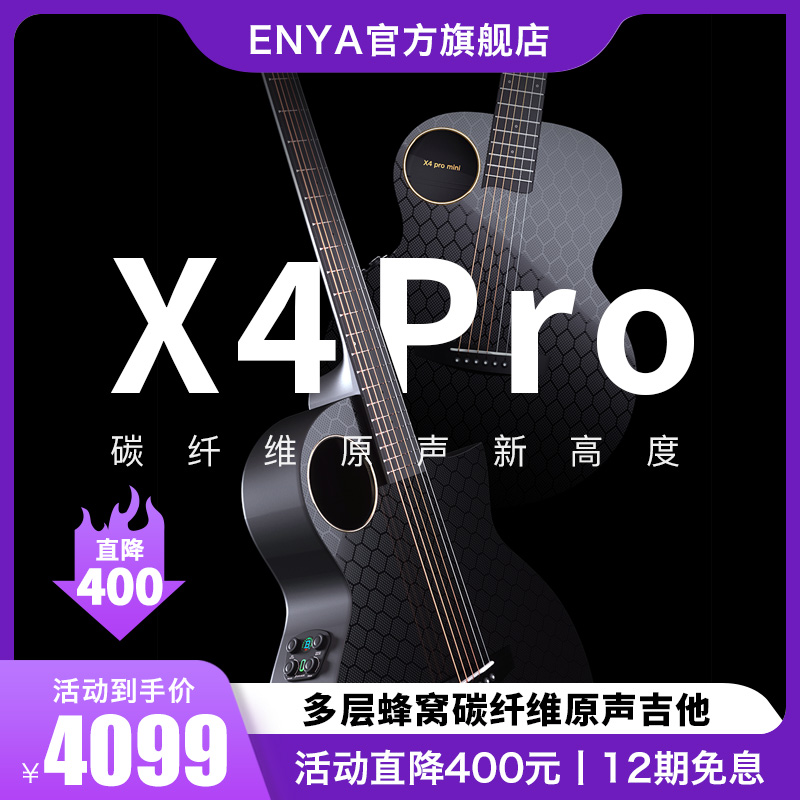 (Enya Enya new product) X4 Pro carbon fiber folk guitar 36 41-inch tremor electric box begs-Taobao