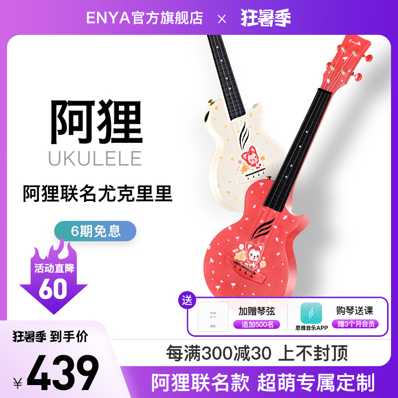 Enya Enya Nova u Avets joint Yukriri beginners small guitar children's male and female introductory