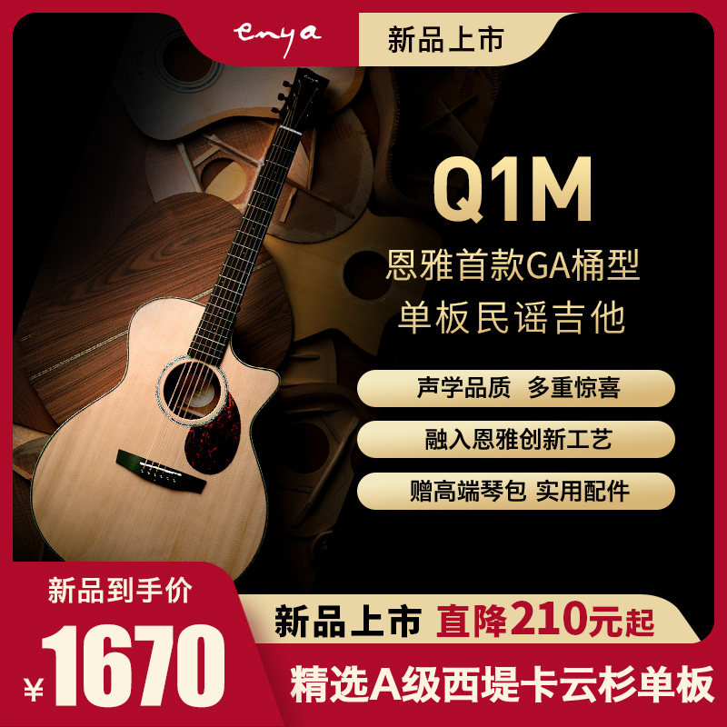 enya new product] enya Q1M spruce veneer guitar 41 inch GA barrel folk song for advanced men and women