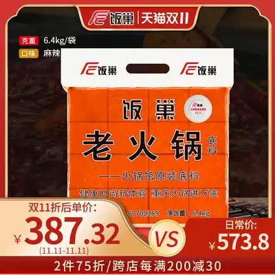 Rice nest Chongqing spicy old hot pot soup base 6 4kg hot pot restaurant wholesale catering hot pot commercial fragrant pot seasoning