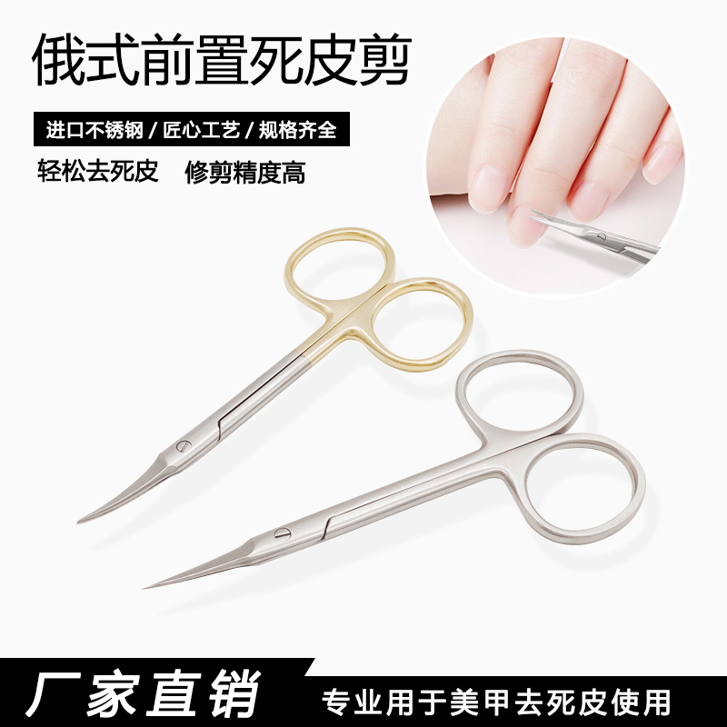 Manicure Tools Stainless Steel Russian-Style Pre-Treatment Cuticle Scissors Professional High-Grade Cuticle Scissors for Removing Hangnails Russian-Style Curved Scissors Manicure Tools Stainless Steel Russian-Style Pre-Treatment Cuticle Scissors Professional High-Grade Cuticle Scissors for Removing Hangnails Russian-Style Curved Scissors