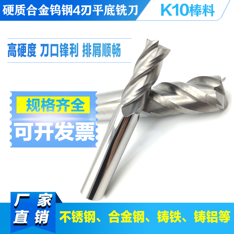 CNC numerical control knife 10-11-12-14mm tungsten steel milling cutter K10 integral hard alloy 4-edged vertical milling cutter flat cutter