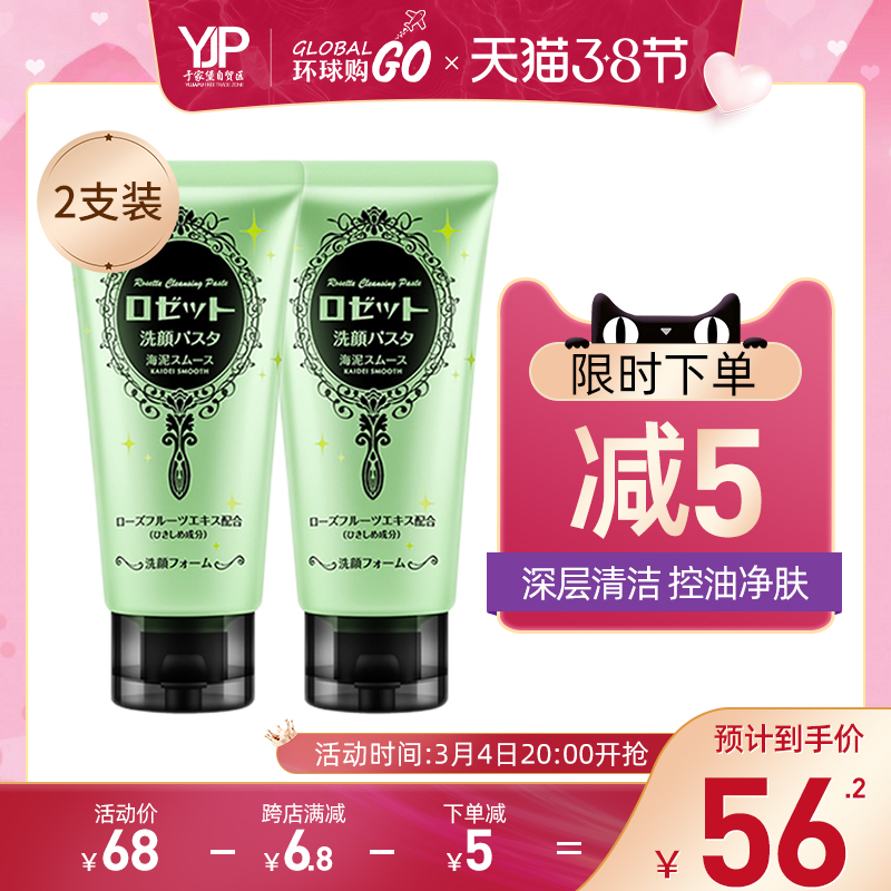 (2 branches) rosette exposed green sea mud washface milk 120g student female black head washface cream HQG