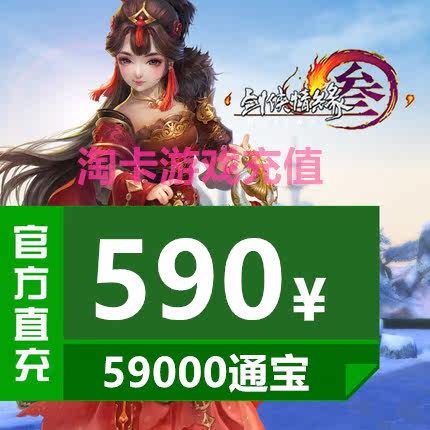 Gold Mountain One Cartoon RMB590  Sword-Man Love Affair 3 Sword Sword Net 3 Sword Net Three Sword Bab 59000 Tomb Automatic recharging