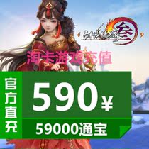 Jinshan card 590 Yuan Swordsman Love 3 Sword 3 Sword 3 Sword net 3 Sword net 3 Tongbao 59000 Tong Bao Automatic Recharge