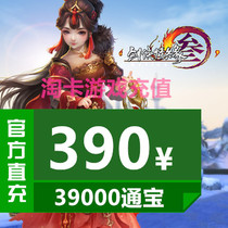 Jinshan card 390 Yuan Swordsman Love 3 Sword 3 Sword 3 Pingbao Jiannet Three 39000 Tongbao Automatic Recharge