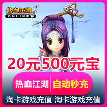 Hot Blood Jianghu Point Card Hot Blood Jianghu Yuanbao Recharge 20 Yuan Hot Blood Jianghu 500 Yuanbao Automatic Recharge Seconds Charge