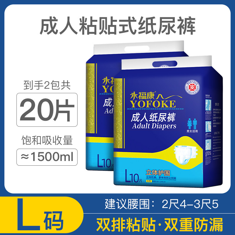 永福康成人纸尿裤老年人产妇尿不湿男女粘贴式纸尿裤大码L10片装