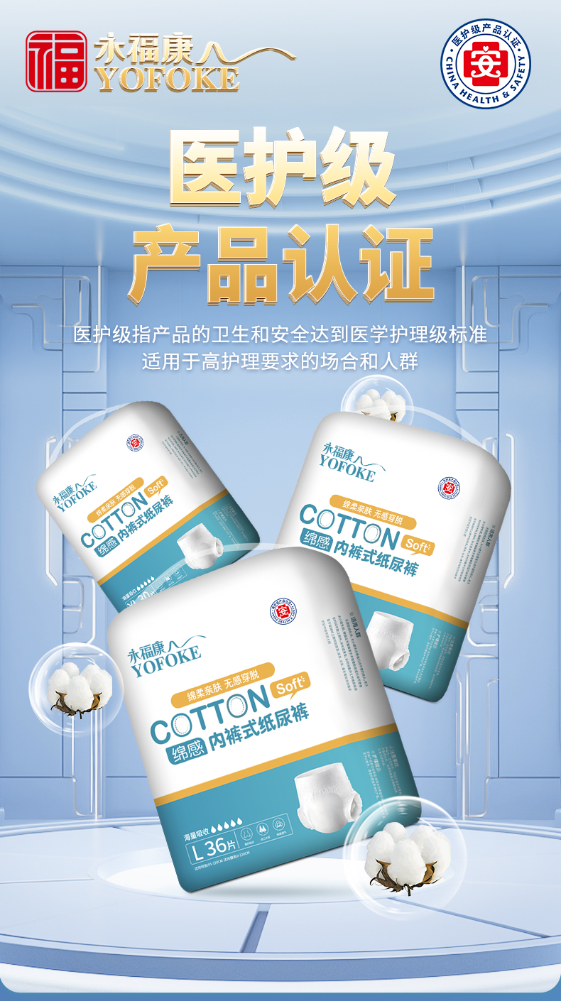 永福康成人用纸尿裤老人用拉拉裤