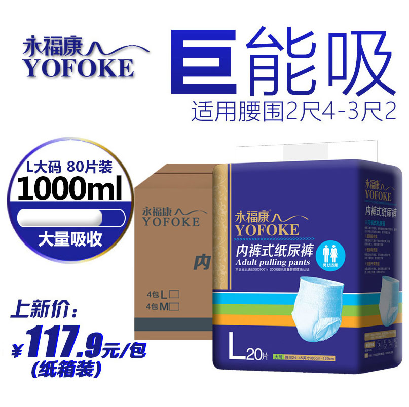 永福康成人拉拉裤老人纸尿裤尿不湿老年护理垫大码床垫男女80片箱