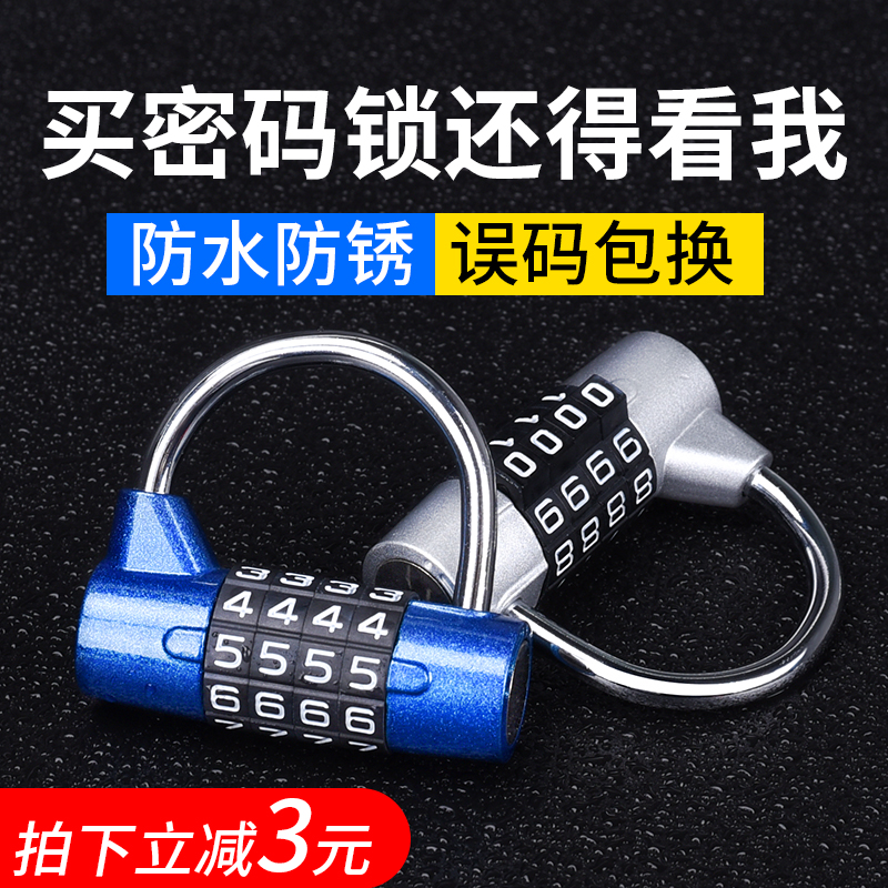 Combination lock home student U-shaped waterproof anti-theft lock padlock small lock key lock gym cabinet lock Daquan