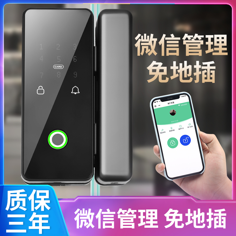 Fingerprint lock - free glass door smart password lock double door electronic door lock company office swipe card