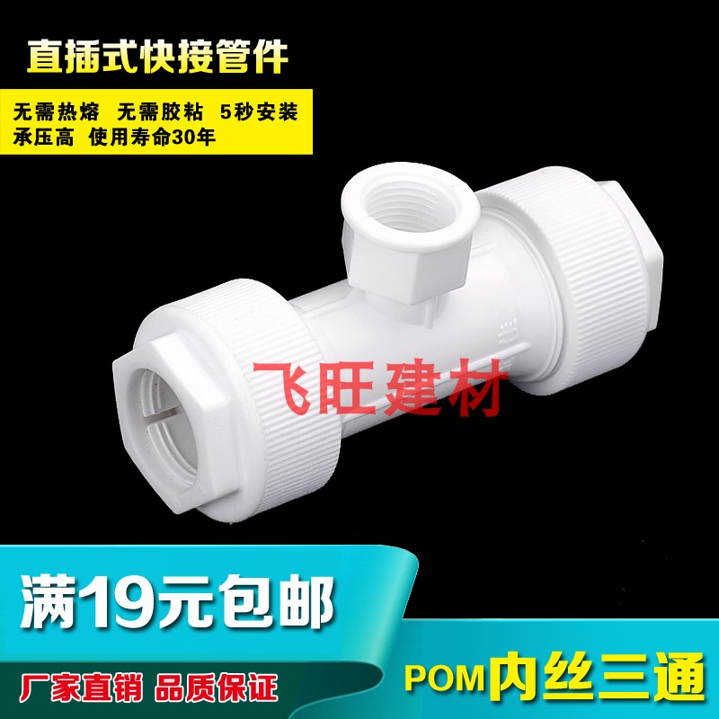 1216 aluminum plastic pipe joint POM News 3 Pass 20 25 4 4 min 6 PPR water pipe fast connected solar pipe