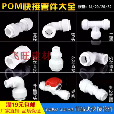4 points 6 points Aluminum plastic pipe fittings solar pipe fittings PPR water pipe quick coupling water heater fittings pom pipe parts