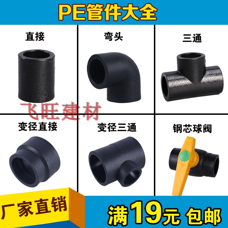 20 25 32 40 50 63 PE hot melt black water pipe fittings accessories pe variable diameter direct three-way elbow