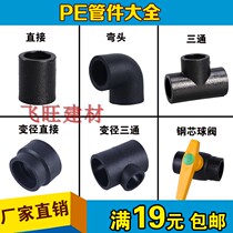 20 25 32 40 50 63 PE hot melt black water pipe fittings accessories pe variable diameter direct three-way elbow