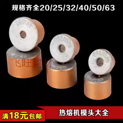 Hot melt die head Hot melt machine die head ppr water pipe hot melt machine die head 20 25 32 40 50 63 4 points