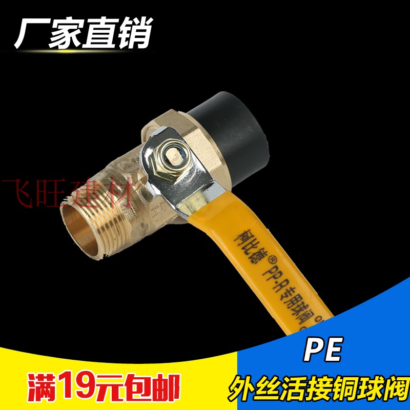 4 minutes 20 6 minutes 25 1 inch 32PE valve outer wire outer tooth copper ball valve PE black tap water pipe fittings accessories