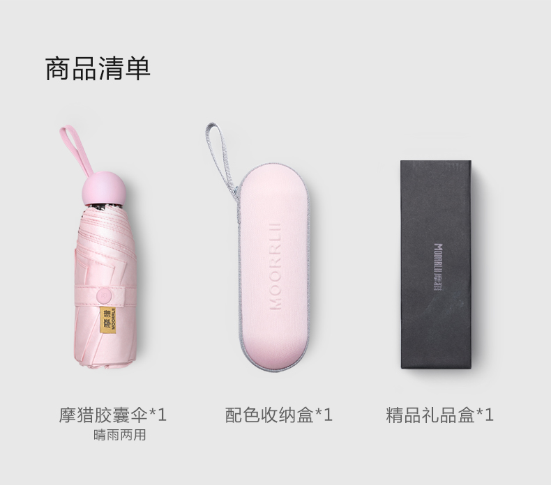 摩猎 晴雨两用 五折胶囊遮阳伞 图7