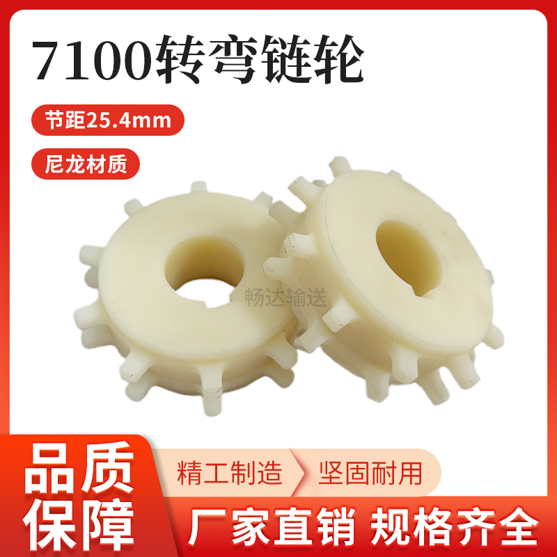 7100 Turning Chain Sprocket, Pitch 25.4mm Nylon Sprocket, White Gear Plastic Steel Hard Round Transmission Wheel 7100 Turning Chain Sprocket, Pitch 25.4mm Nylon Sprocket, White Gear Plastic Steel Hard Round Transmission Wheel
