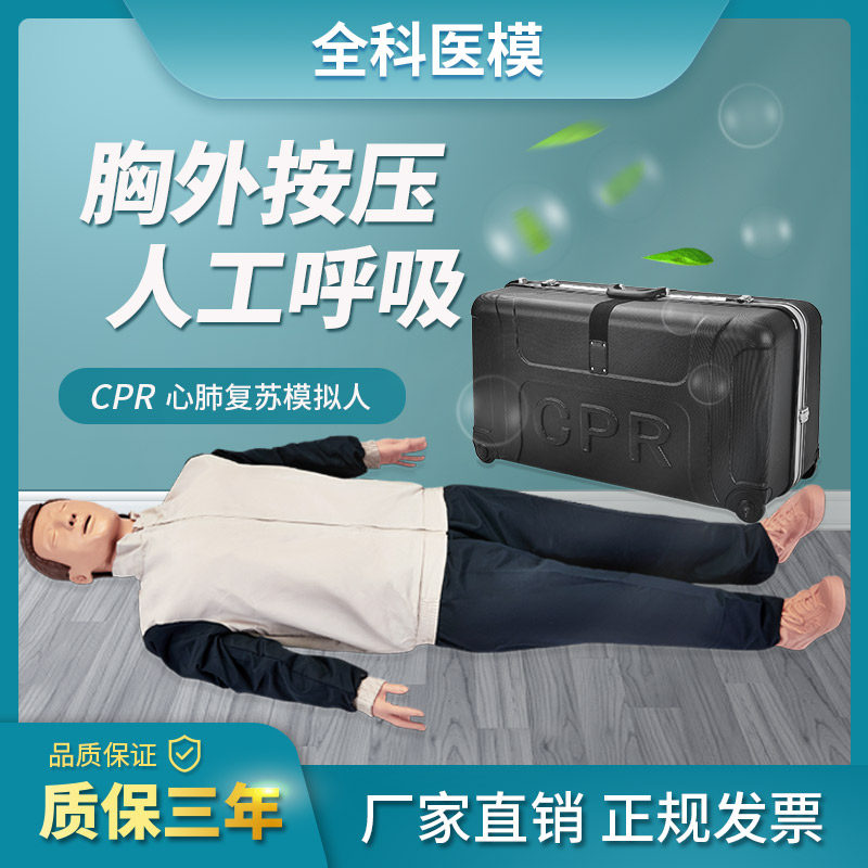 心肺复苏模拟人CPR半全身人工呼吸心脏按压急救训练假人体模型