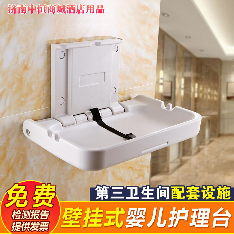 Wall-mounted baby care diaper changing diaper-on-board folding seats recommended by the Tourist Board for the third powder room facility