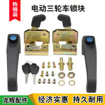 Electric tricycle four-wheeler semi-closed caravan door lock assembly handle inner lock block engineering car door lock core accessory