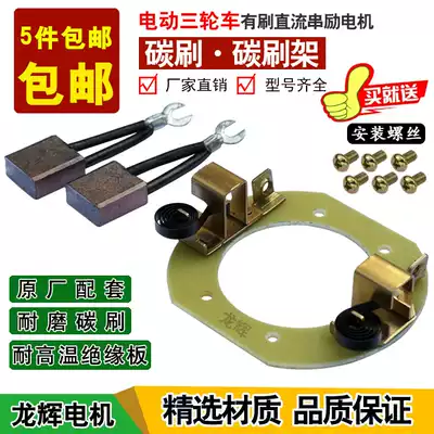 Longhui electric tricycle motor carbon brush holder DC string excitation motor carbon brush Electric vehicle motor carbon brush holder Carbon brush