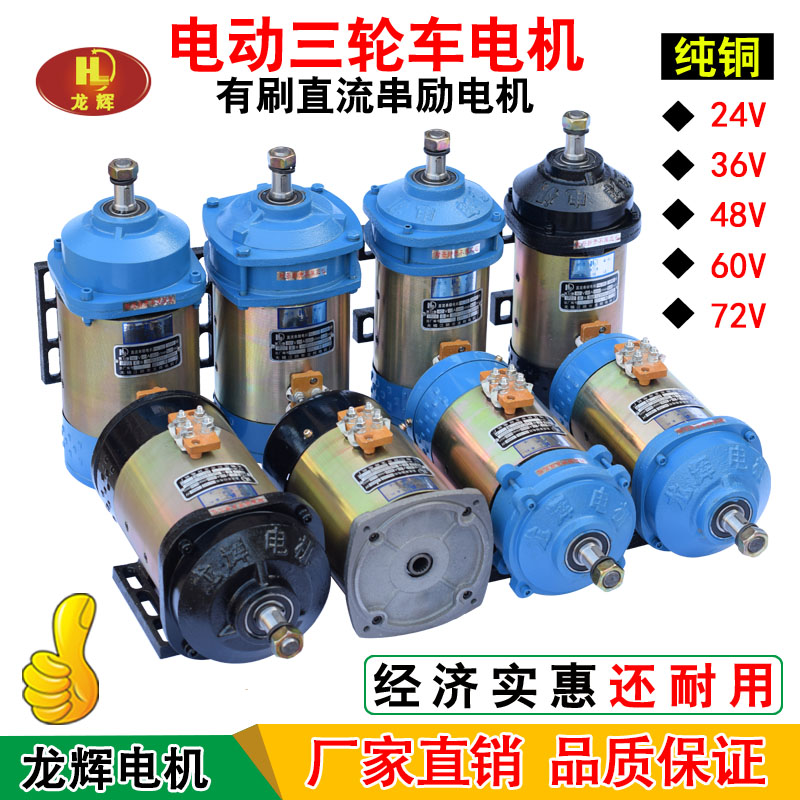 Longhui electric tricycle motor Brushed DC series motor 48V60W1000w Battery tricycle motor