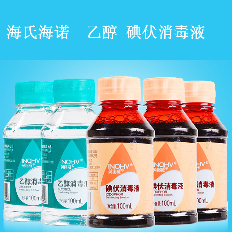 海氏海诺100ml酒精喷雾  碘伏消毒液  乙醇消毒液