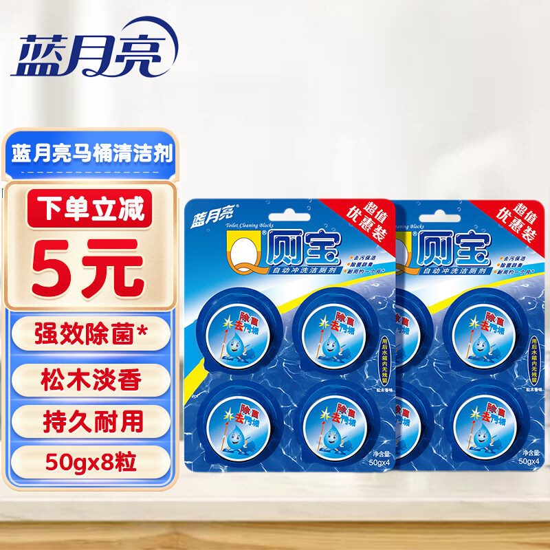 Blue Moon Persistent Toilet Cleanser Detergent 50g * 8 Blocks Q Toilet Treasure of Toilet Bowl with Toilet Bowl for Peculiar Smell