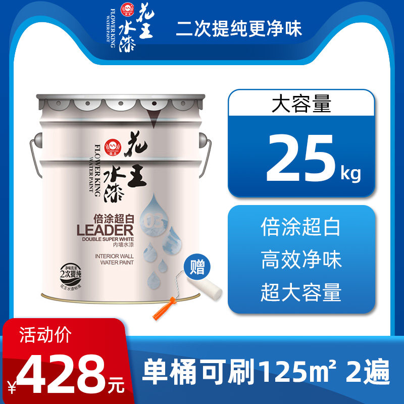 Flower King Water Paint Emulsion Paint Double Coat Super White Interior Furniture Paint Decoration Wall Old Wall Renovated Emulsion Paint Paint