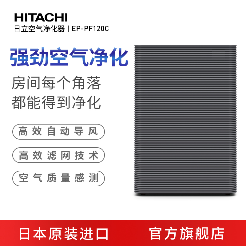 Hitachi Hitachi Japan Original Imported Exception of Peculiar Smell Removal of Formaldehyde Air Purifier EP-PF120C