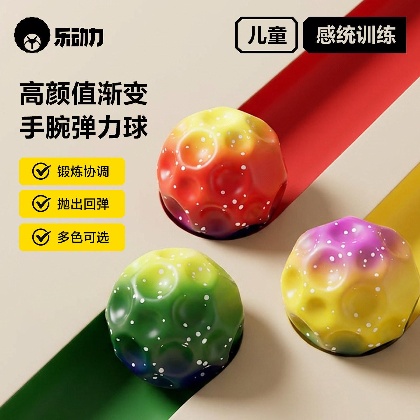 乐动力手腕弹力球带绳儿童腕力球月球石回弹甩甩跳球神器小孩玩具
