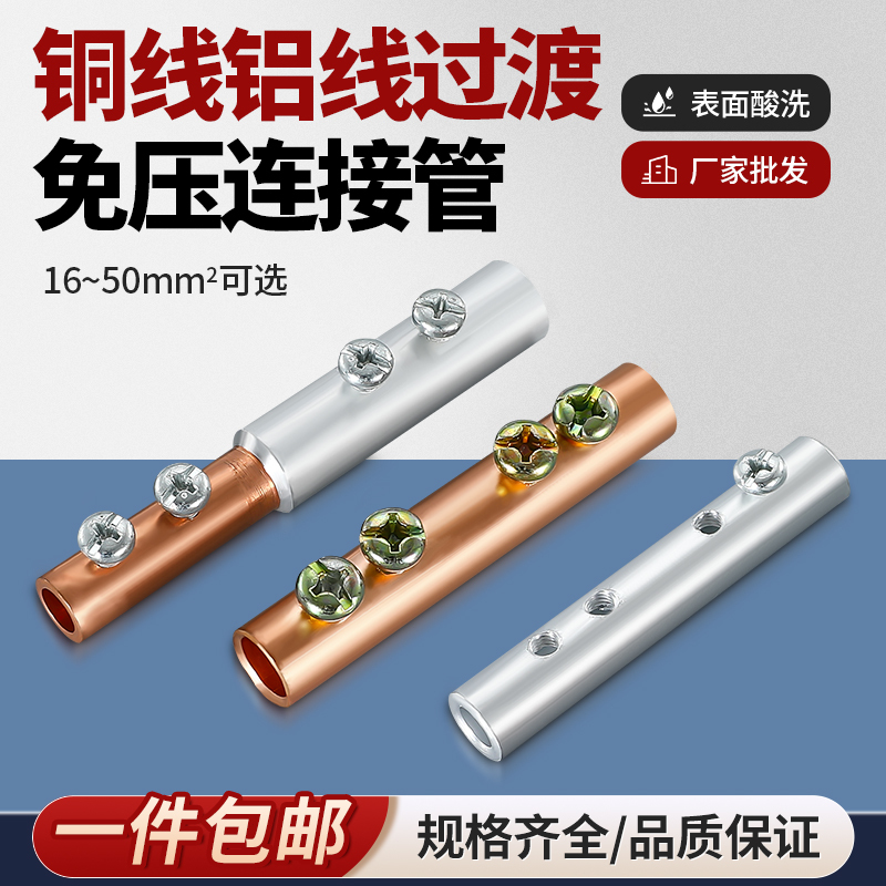 Pressure-Free Copper-Aluminum Wire Nose Pressure-Free Connecting Pipe Copper-Aluminum Joint Transition Connector Quick Wiring Wire Quick Connector Pressure-Free Copper-Aluminum Wire Nose Pressure-Free Connecting Pipe Copper-Aluminum Joint Transition Connector Quick Wiring Wire Quick Connector