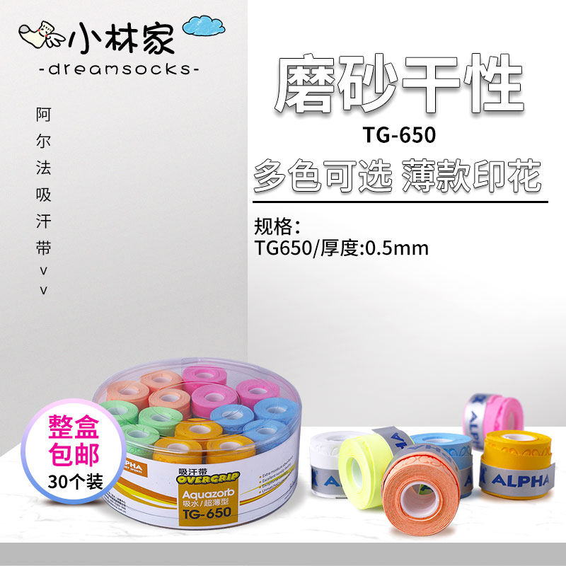 Alpha Sweat Belt 650 Mesh Badminton Racket Matte Dry Printing Thin Hand Glue Whole Box